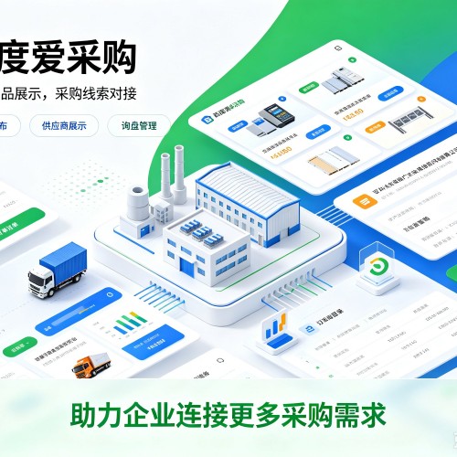 向阳百度爱采购