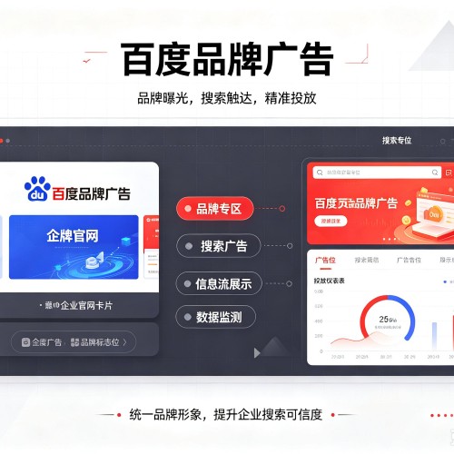 向阳百度品牌广告